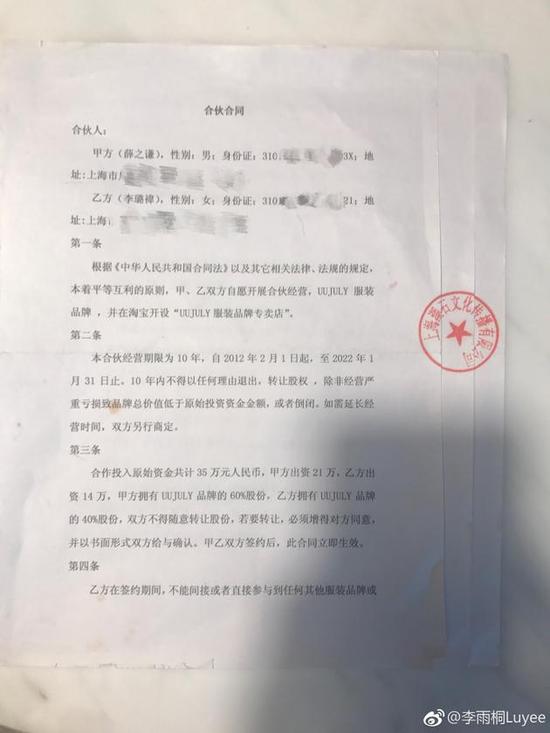 李雨桐晒合同证明其薛之谦合伙人身份