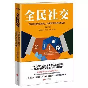 《全民社交》 申晨著