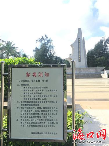 海口市革命烈士纪念物管理所设立的标示。
