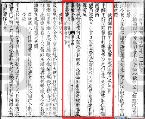 王宗稷编《东坡全集》（明刻本）中所载东坡诗作《被酒独行遍至子云威徽先觉四黎之舍》