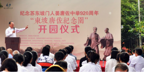李公羽在国社村“东坡姜唐佐纪念园”开园仪式上致辞