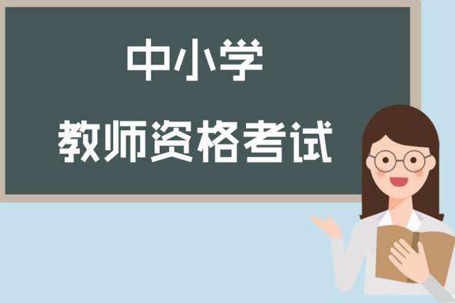 2019上半年中小学教初中格考试成绩案例4月16日公布笔试师资语文教学设计图片