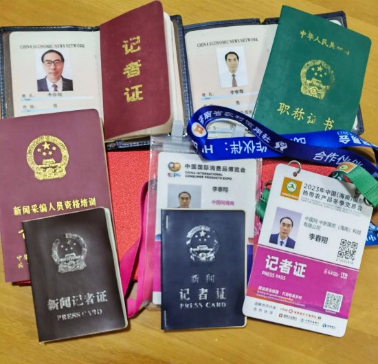新闻工作30多年换了8本记者证件