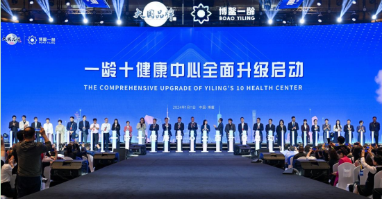 一龄十健康中心全面升级启动仪式