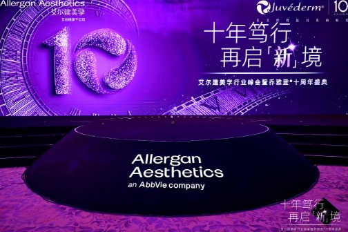 2015-2025，乔雅登®“十年笃行，再启新境”