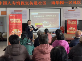 （图：中国人寿北京市分公司消保宣传进社区活动现场）