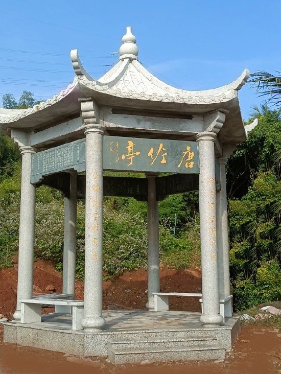 澄迈县老城镇国社村“东坡唐佐纪念园”内的“唐佐亭”