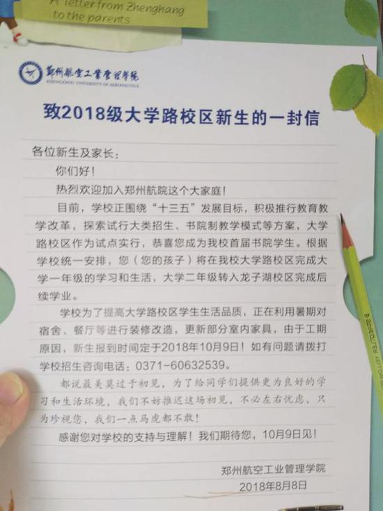 郑州航空工业管理学院因延迟开学写给新生的公开信