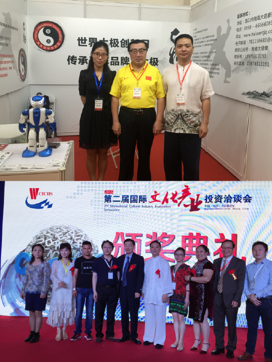  林号营与李杰2016年在第二届国际文化产业博览会
