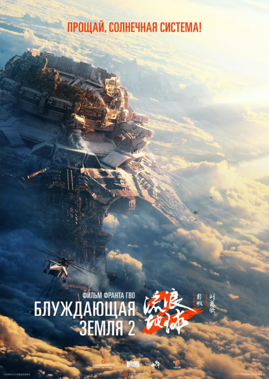 电影《流浪地球》海报。图源：电影流浪地球微博