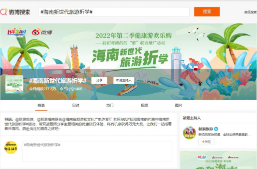 #我和海南的约惠# #海南新世代旅游折学#双话题总阅读量5.9亿