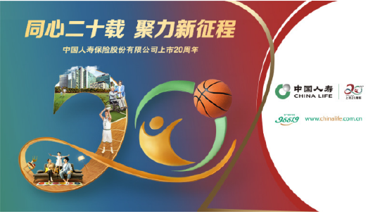上市二十周年丨中国人寿寿险公司启动“守护行动”