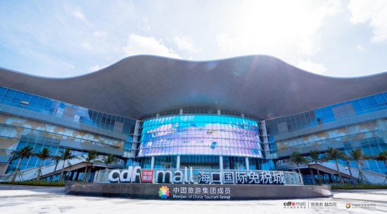 （图：cdf海口国际免税城）