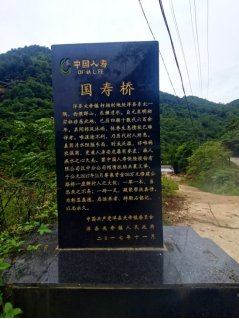陕南通往杆柏村的国寿桥