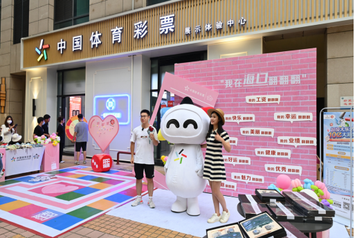 5月19日，海南体彩“好彩连连&nbsp;快乐翻番”520主题快闪活动在海口友谊·国贸城举办