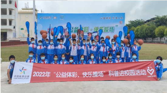 11月8日“公益体彩 快乐操场”活动在儋州市第八小学举办