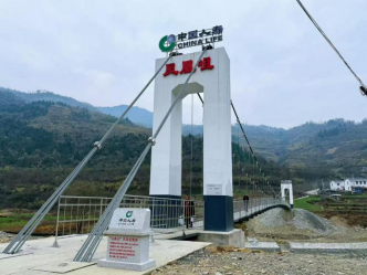 图：中国人寿在湖北省十堰市竹溪县汇湾镇船丰村援建的“心连心”铁索桥