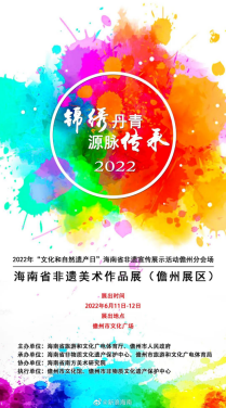 2022年“文化和自然遗产日”海南省非遗美术作品展(儋州展区)在线展览