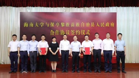 ▲保亭县与海南大学举行合作协议签约仪式