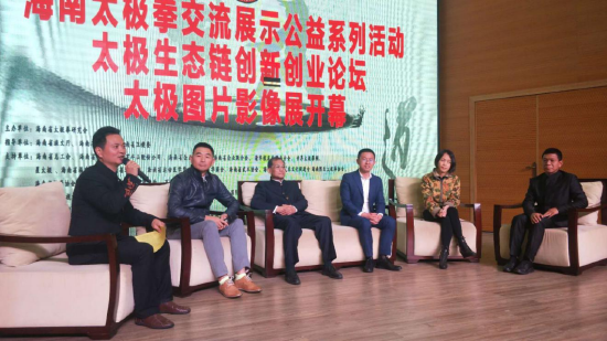  林号营（左一）参加太极生态链创新论坛，举办全球首个《太极图片影像展览馆》
