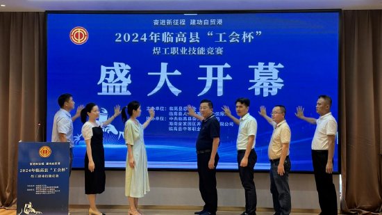 开幕启动仪式