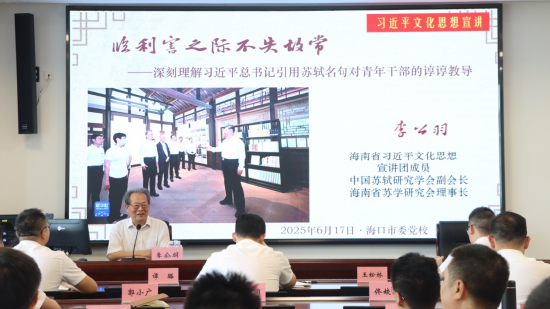 李公羽讲述三苏家风家教中关于非义不取、为政清廉的历史故事