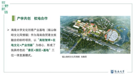 “福山咖啡文化风情镇” 文创产业基地项目简介