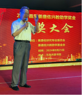 海南省苏学研究会理事长李公羽鼓励姜氏学子勤奋进取、尊师向学、顽强努力，以肇破天荒的精神，赓续文脉，风流稷下，无愧诸姜。