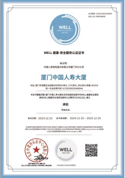 图:厦门中国人寿大厦通过WELL HSR认证