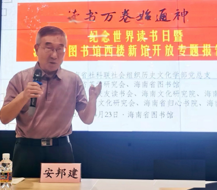 　　海南大学图书馆原馆长、研究馆员安邦建介绍专家组这两年来参与传统文化图书区空间策划以及功能和设计评审期间的情况