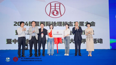 中国地标周边传播研究院揭牌仪式