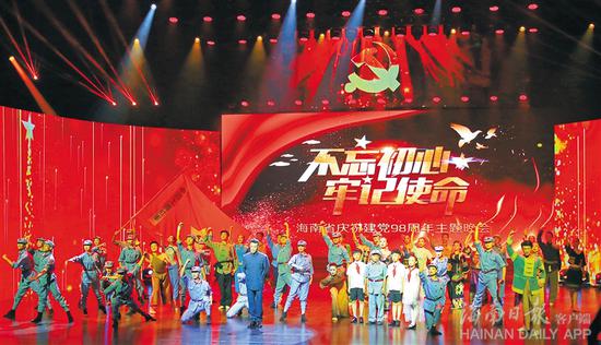 6月30日晚,“不忘初心、牢记使命”——海南省庆祝建党98周年主题晚会在海口举行。海南日报记者 李英挺摄