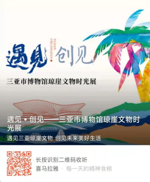 （扫一扫聆听“文物的声音”）