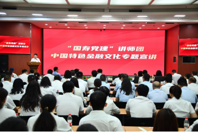  图：中国特色金融文化专题宣讲活动