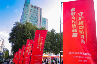  图：开展“金融教育宣传月”活动