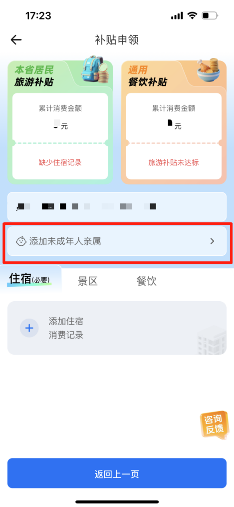 （图为申请补贴页面的“亲情通道”入口）