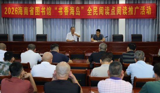 图为2026“书香海岛”全民阅读点推广活动的第一站海南农垦红华农场有限公司活动现场