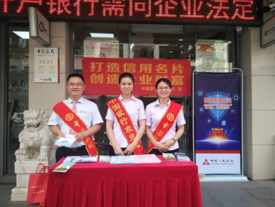 图为海南中行多层次、多渠道开展征信宣传活动，加强公众对个人征信的保护意识