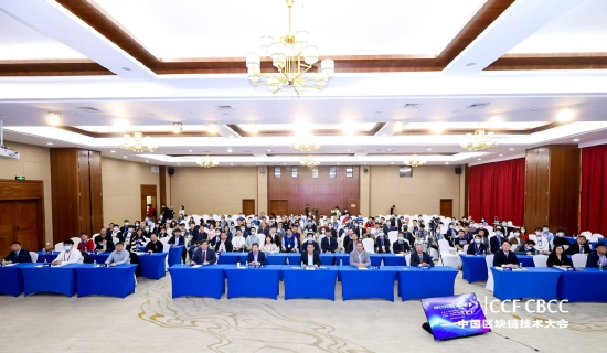 2021CCF中国区块链技术大会在海南开幕