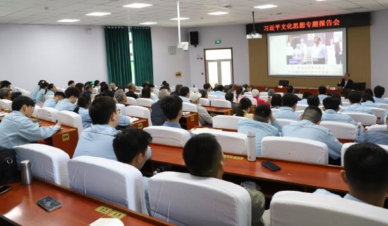 图为齐鲁石化公司专题报告会现场