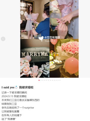 （图为范女士在社交平台分享求婚喜悦）