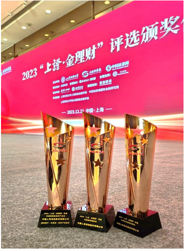中国人寿寿险公司荣获“上证·金理财”评选多个奖项