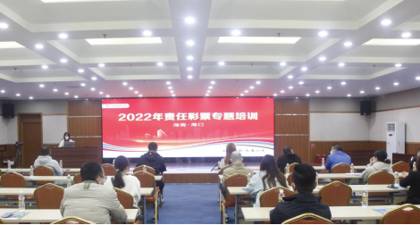 海南省体彩中心正式发布 《海南省体育彩票2022年社会责任报告》
