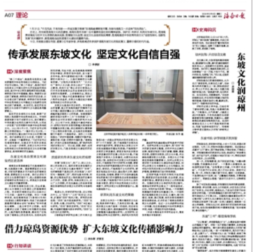 李景新专稿刊载于《海南日报》2月6日理论版头条。
