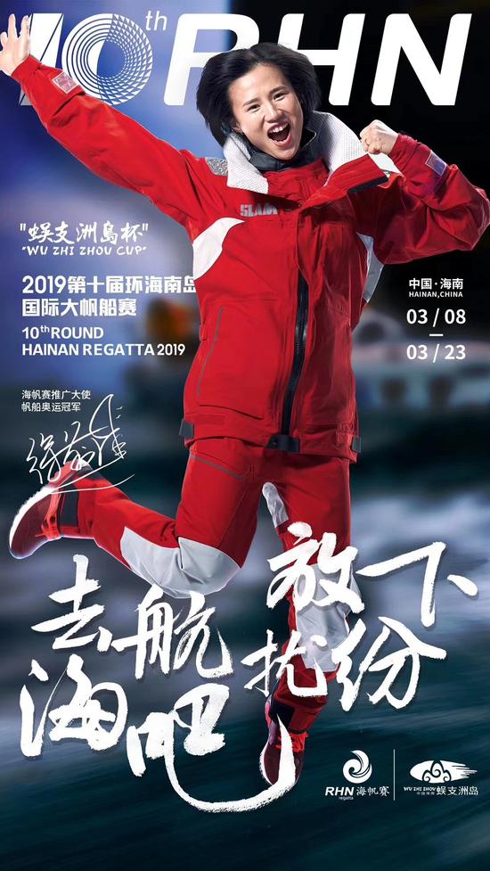 蜈支洲岛杯2019第十届环海南岛国际大帆船赛