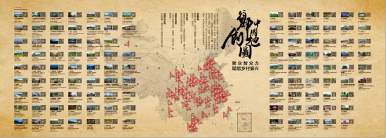 图：中国乡创地图合集