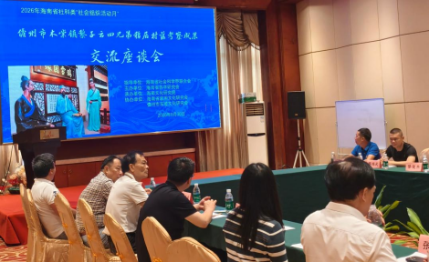 图为座谈会会场