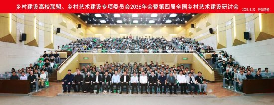 年会暨研讨会参会嘉宾、代表合影