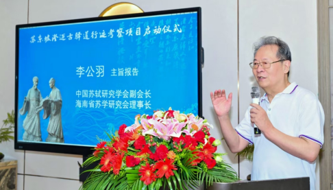  李公羽作题为《澄江迈岭 兹游奇绝——苏东坡澄迈驿道行经铺舍考论》的主旨报告
