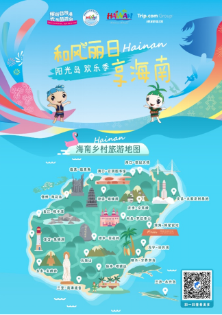 携程推出海南乡村旅游地图